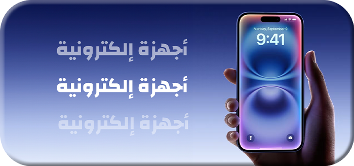 جوالات ، آيبادات ، ساعات ، ملحقات الجوال وجميع منتجات أبل_